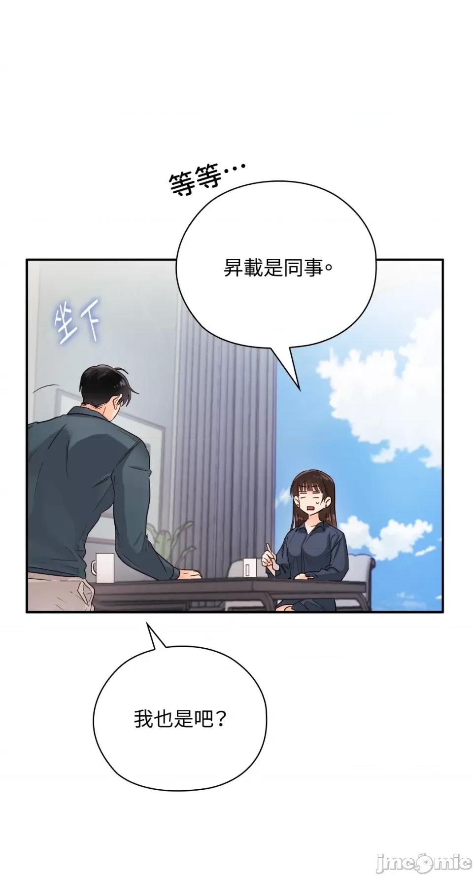 办公室内请保持肃静 办公室内请保持肃静-第28话 第87页