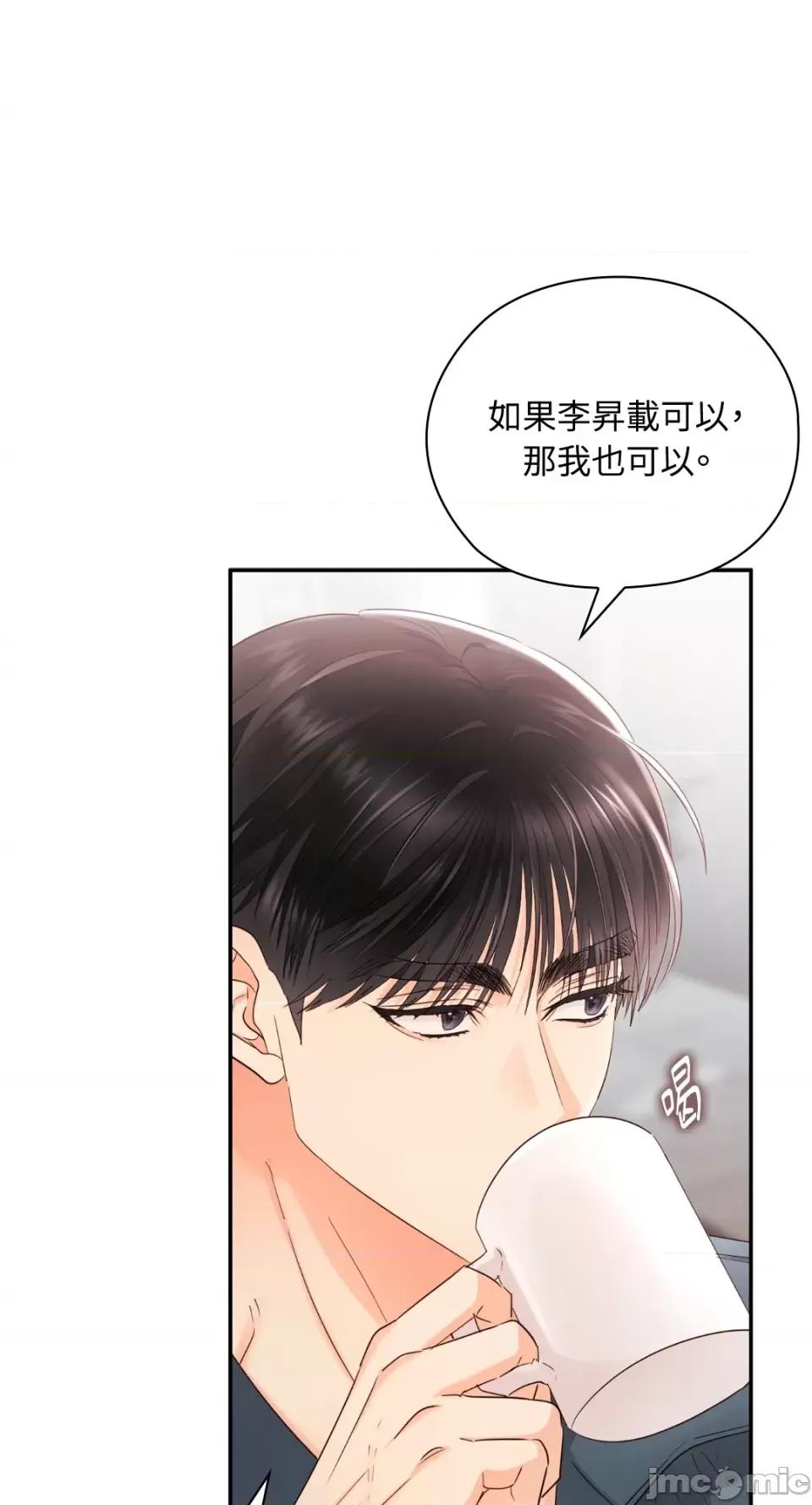 办公室内请保持肃静 办公室内请保持肃静-第28话 第88页