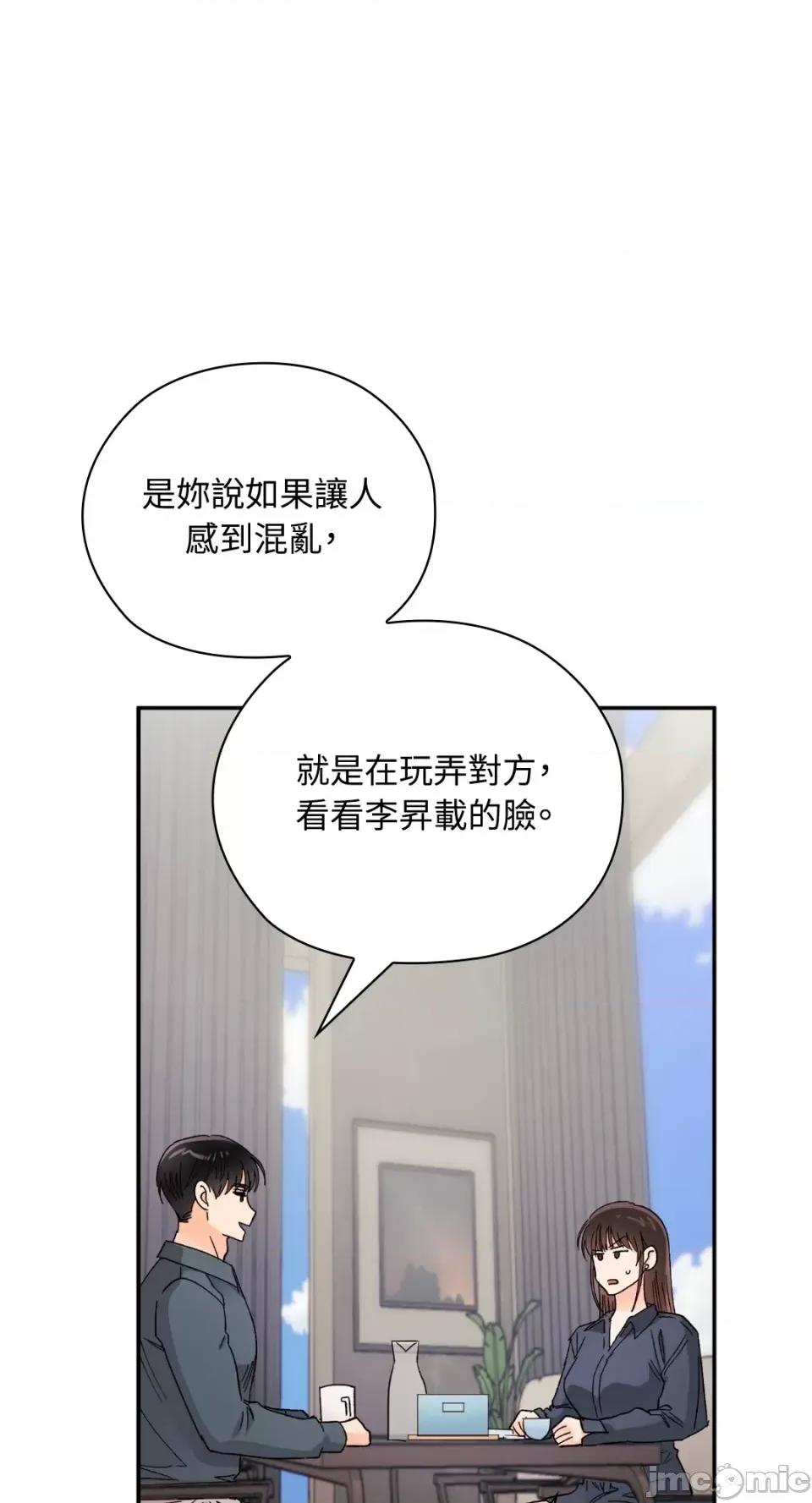 办公室内请保持肃静 办公室内请保持肃静-第28话 第90页