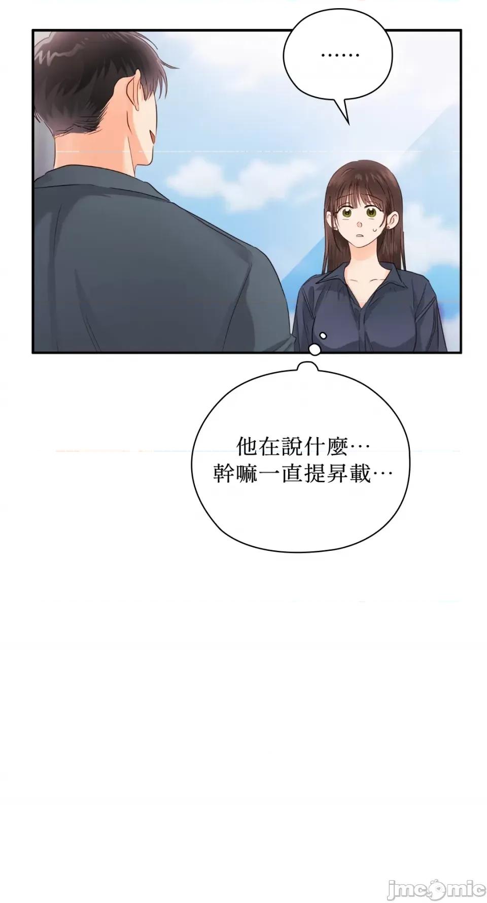 办公室内请保持肃静 办公室内请保持肃静-第28话 第94页