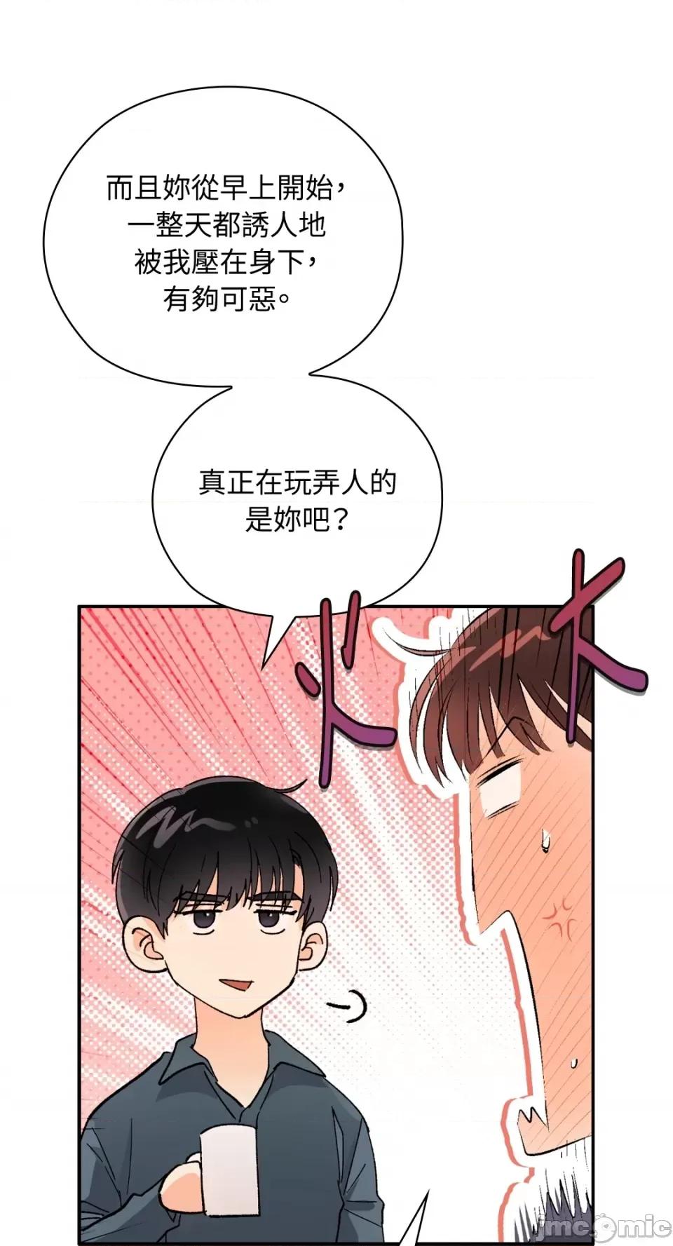 办公室内请保持肃静 办公室内请保持肃静-第28话 第95页