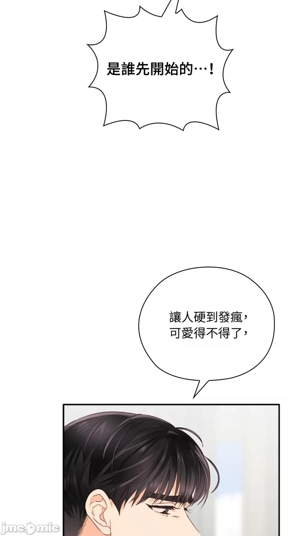 办公室内请保持肃静 办公室内请保持肃静-第28话 第96页