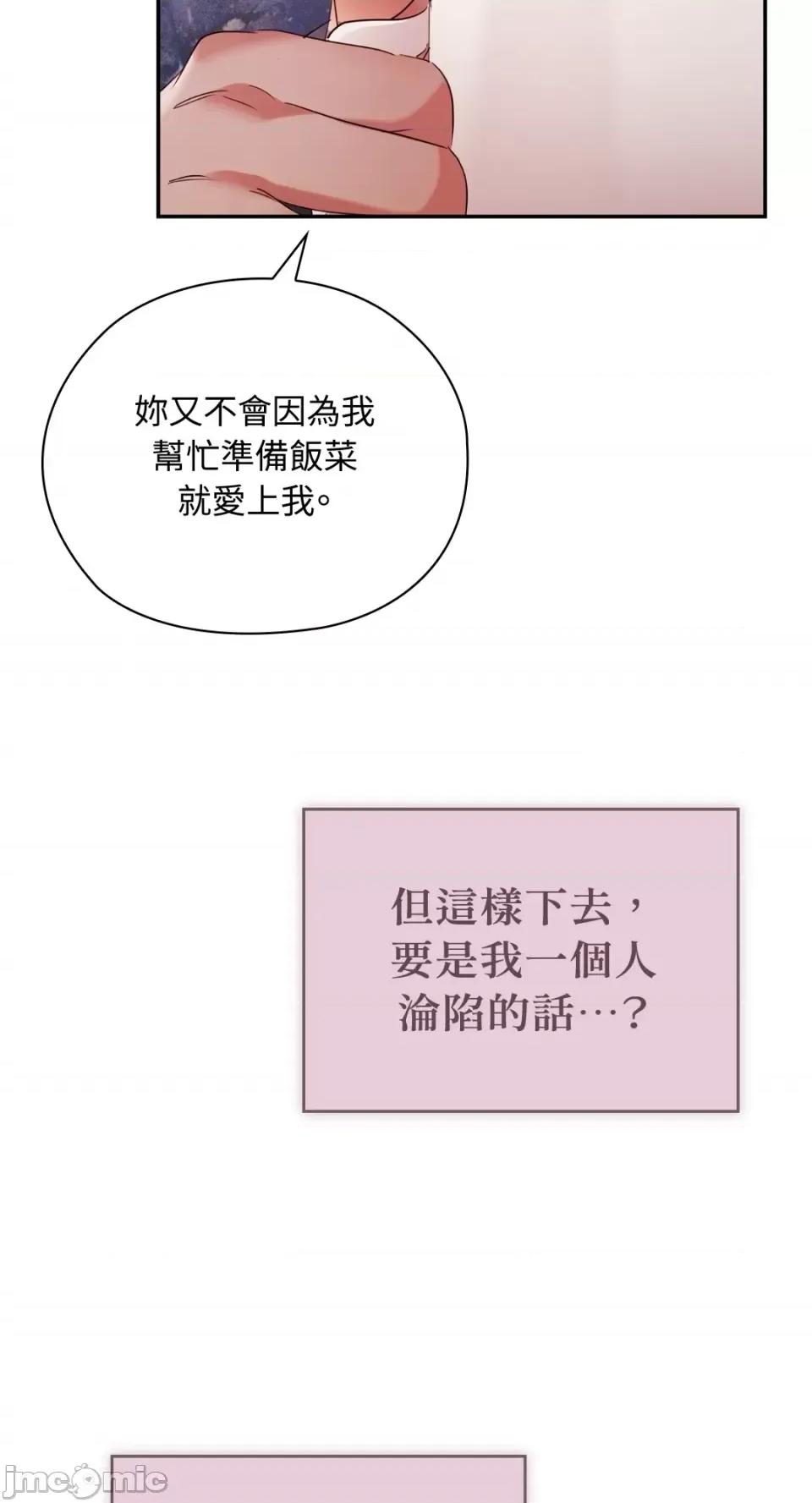 办公室内请保持肃静 办公室内请保持肃静-第28话 第102页