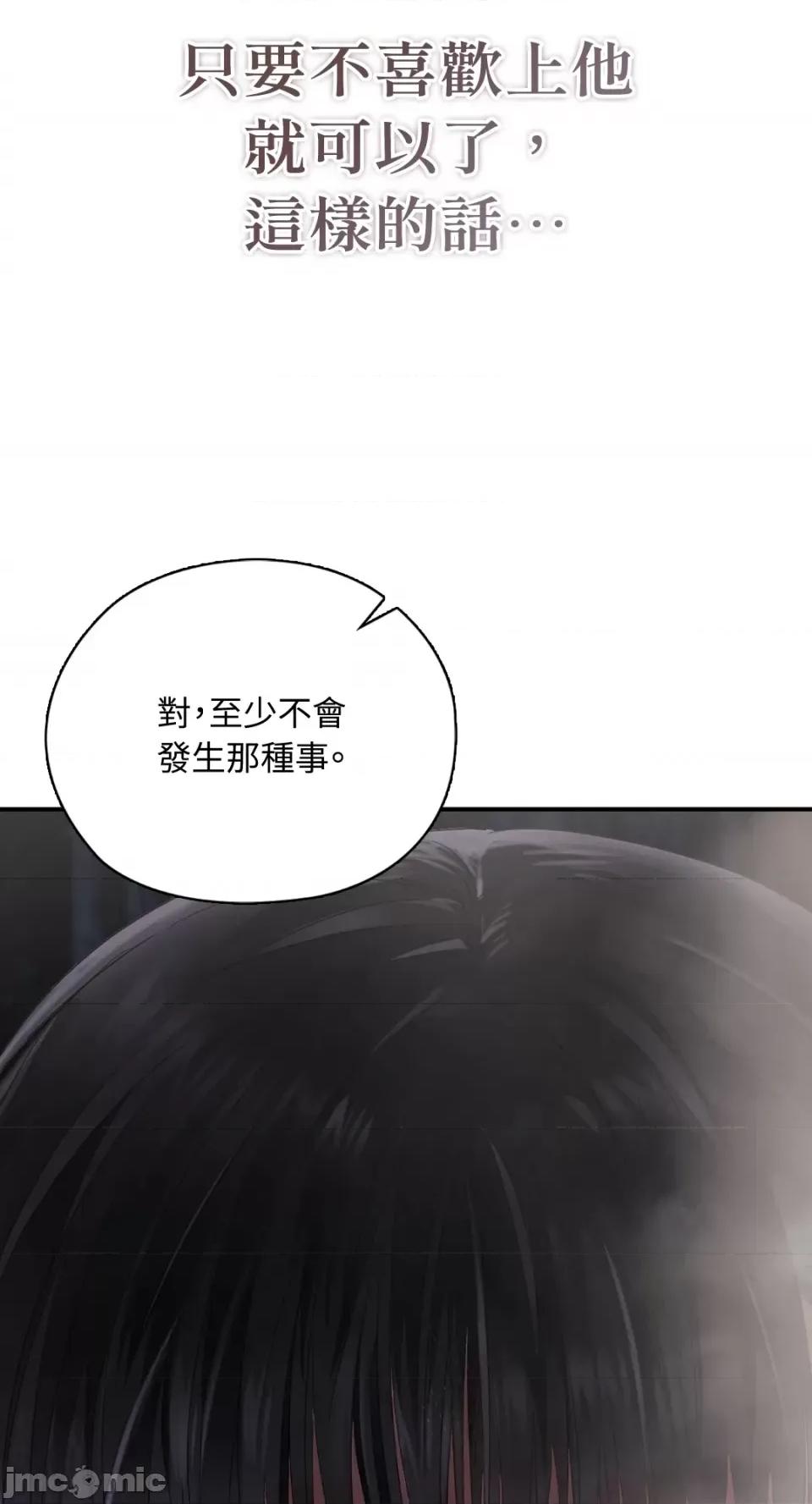 办公室内请保持肃静 办公室内请保持肃静-第28话 第106页