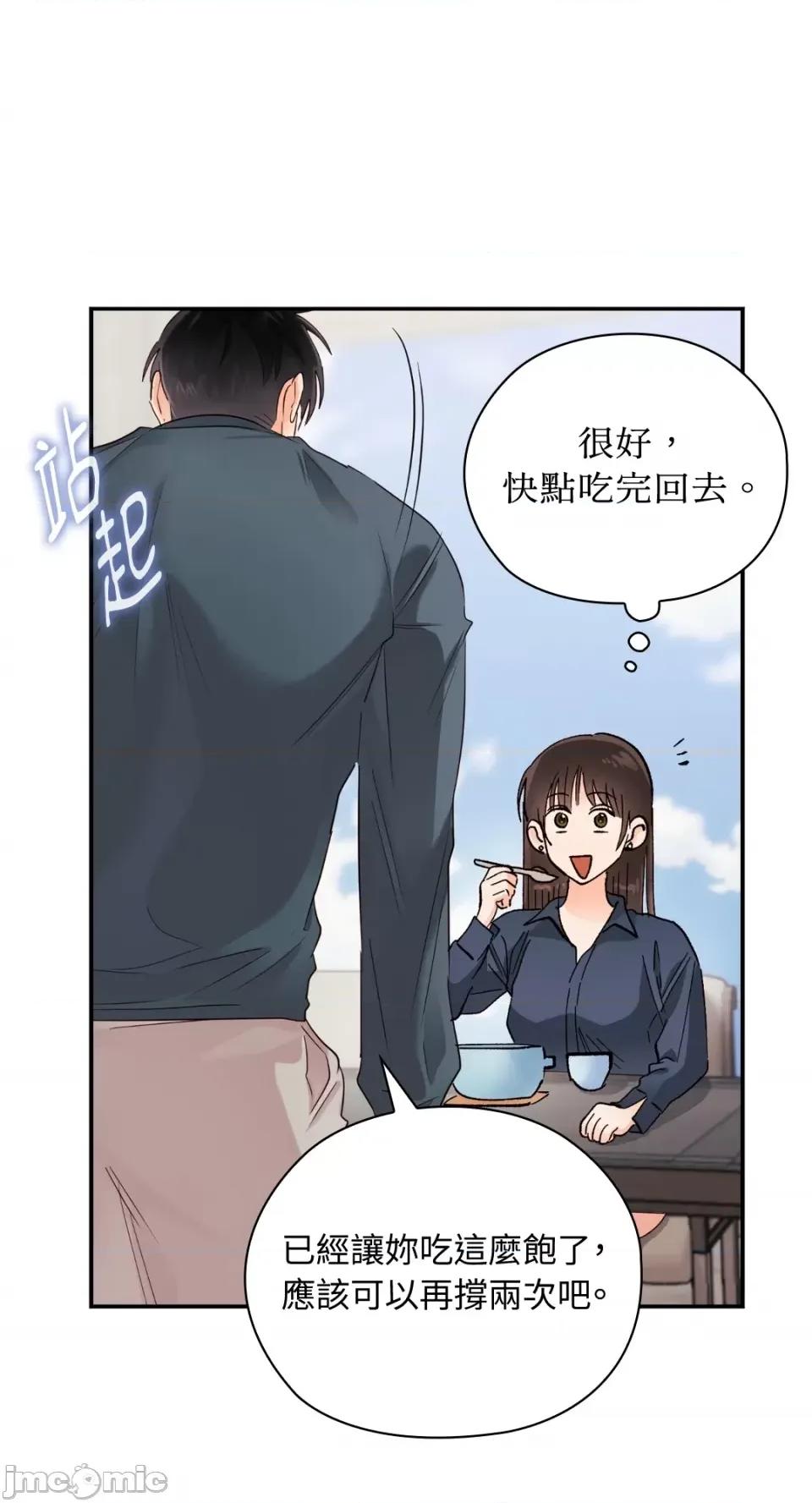 办公室内请保持肃静 办公室内请保持肃静-第28话 第108页