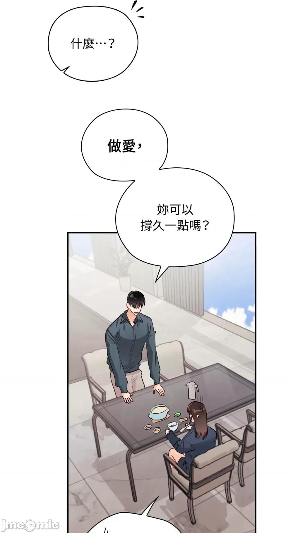办公室内请保持肃静 办公室内请保持肃静-第28话 第109页