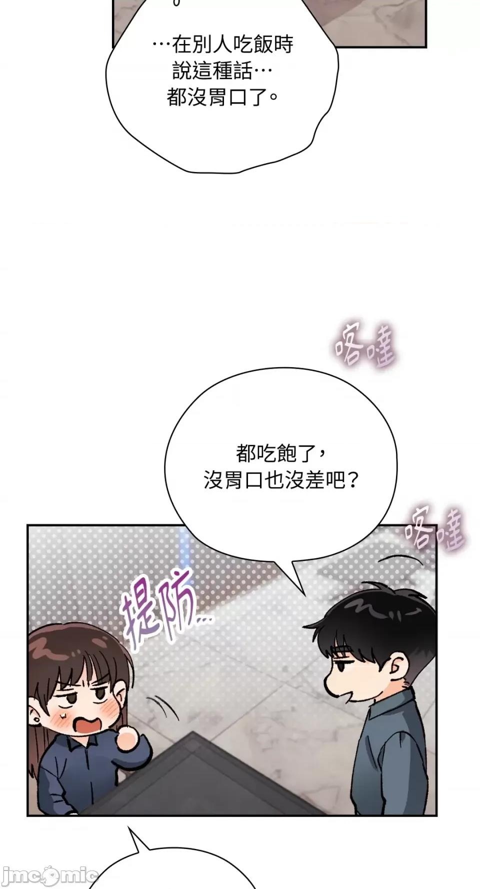 办公室内请保持肃静 办公室内请保持肃静-第28话 第110页