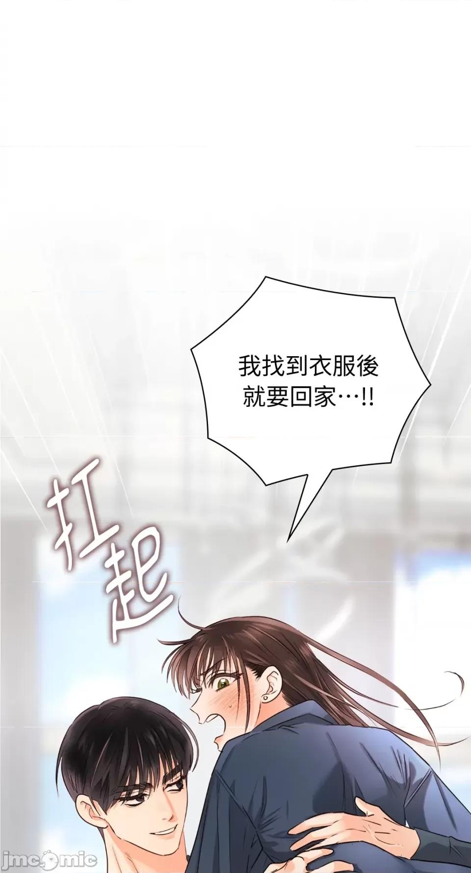 办公室内请保持肃静 办公室内请保持肃静-第28话 第115页