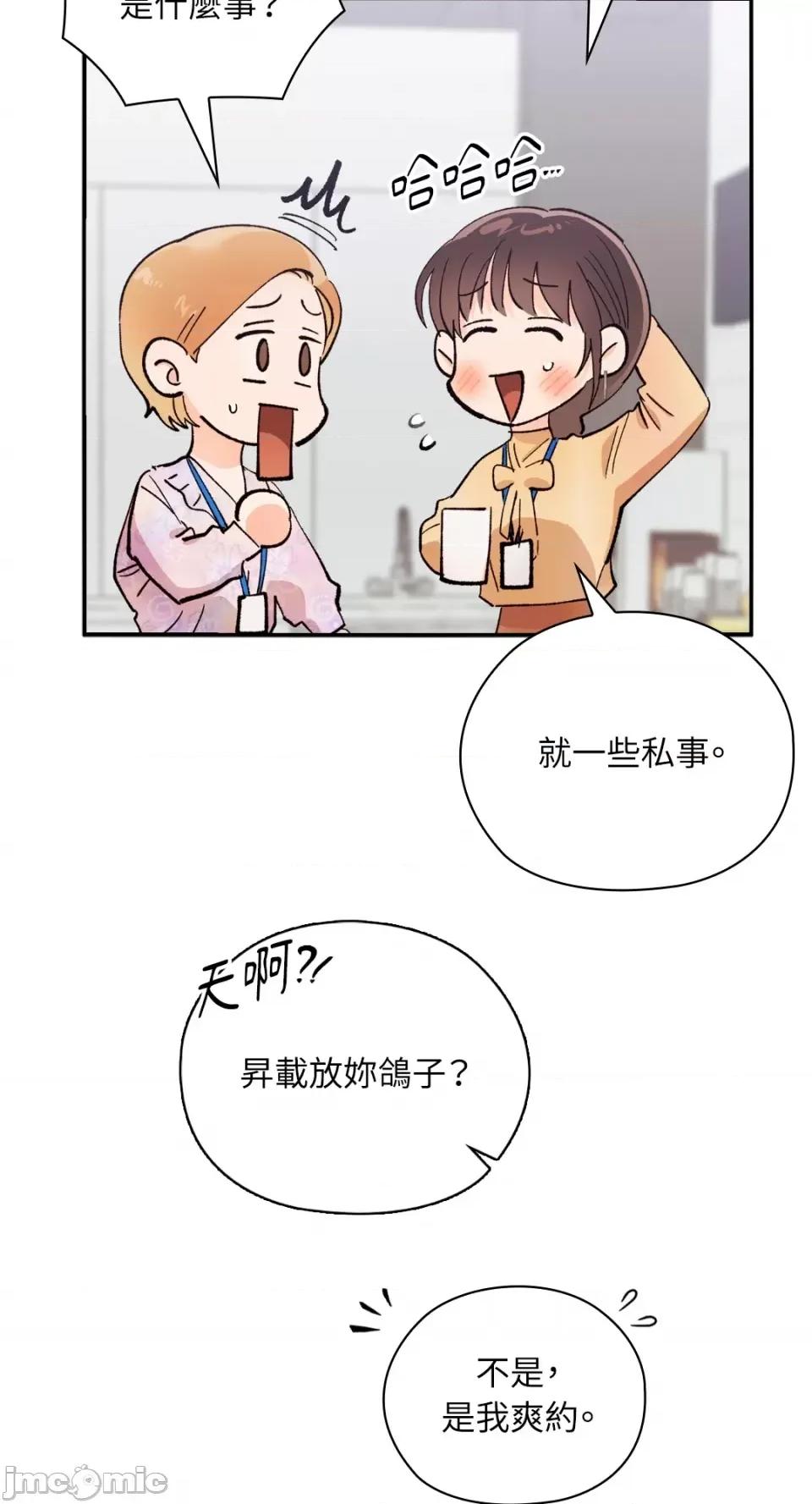 办公室内请保持肃静 办公室内请保持肃静-第30话 第6页