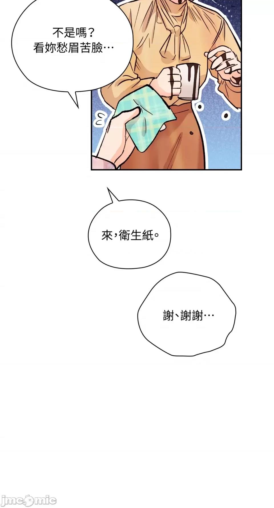 办公室内请保持肃静 办公室内请保持肃静-第30话 第11页