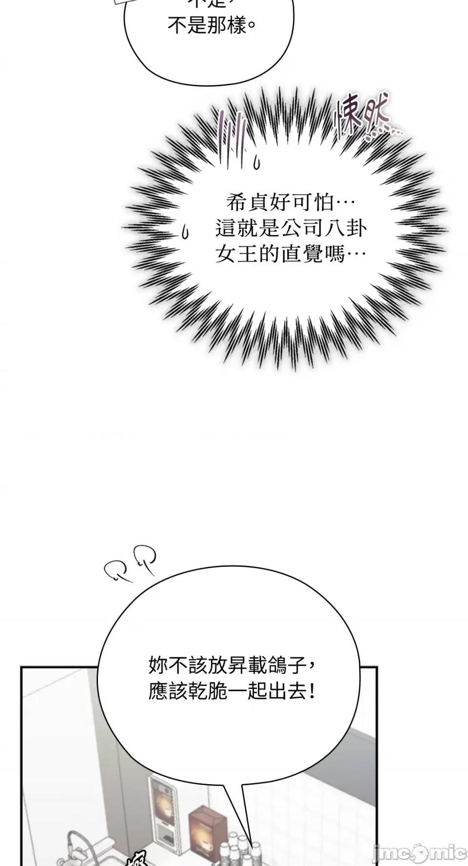 办公室内请保持肃静 办公室内请保持肃静-第30话 第13页