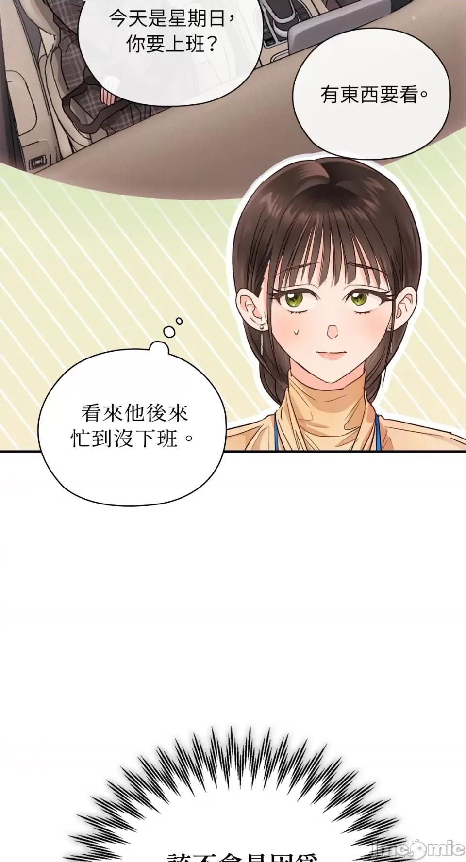 办公室内请保持肃静 办公室内请保持肃静-第30话 第24页