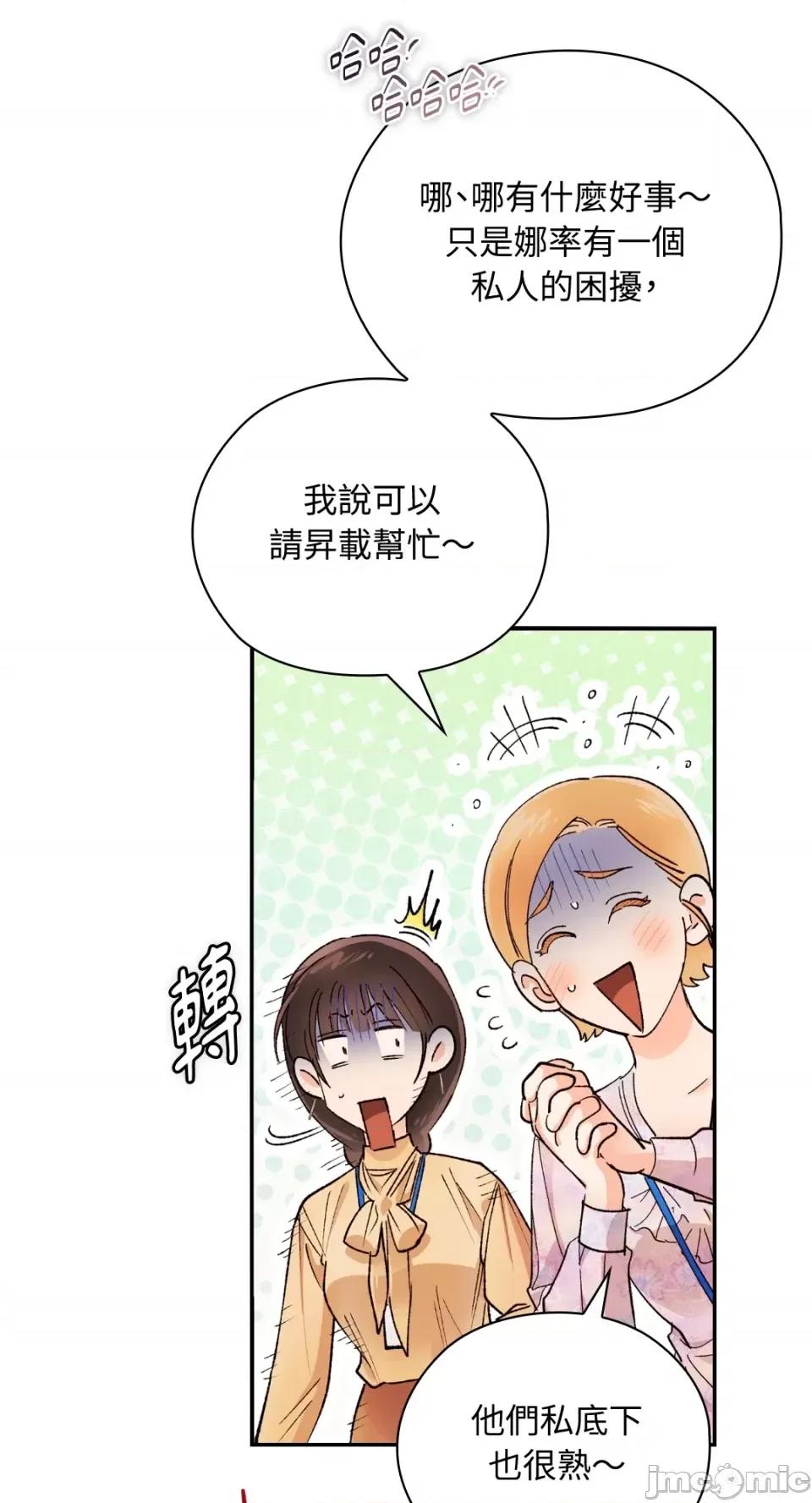 办公室内请保持肃静 办公室内请保持肃静-第30话 第28页