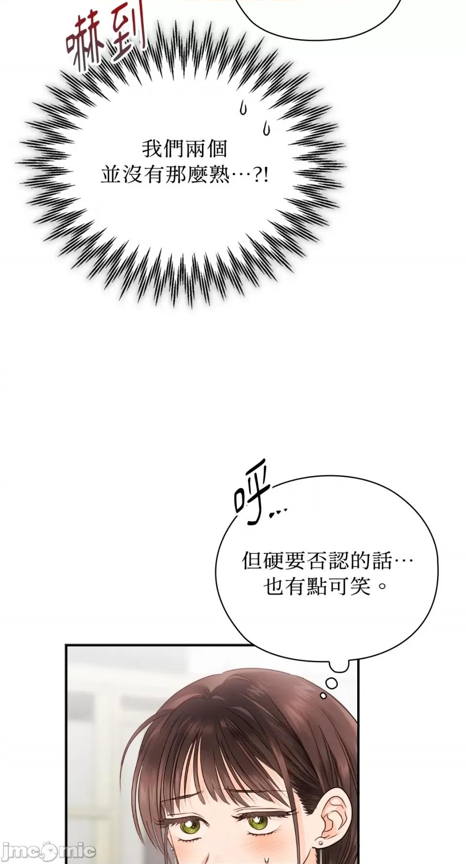 办公室内请保持肃静 办公室内请保持肃静-第30话 第29页