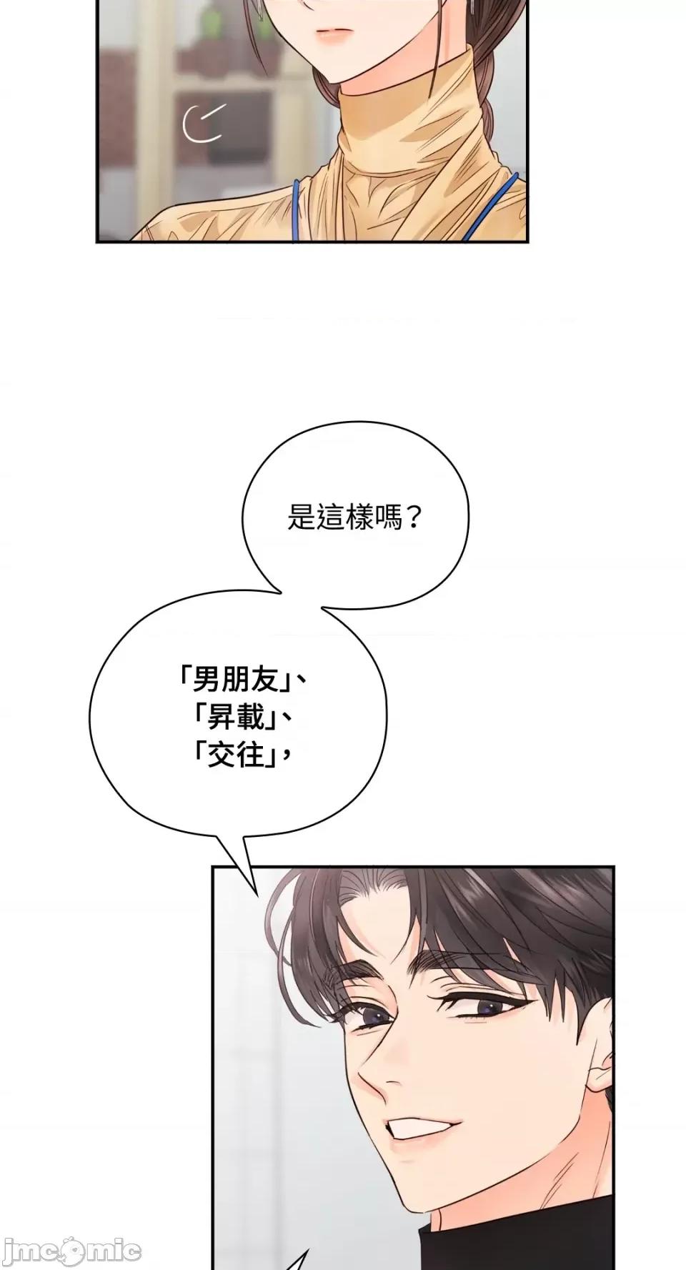 办公室内请保持肃静 办公室内请保持肃静-第30话 第30页