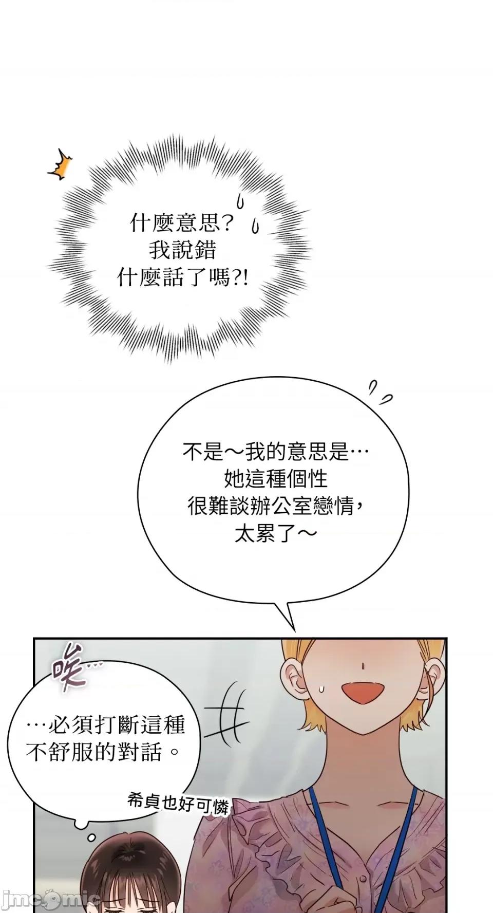 办公室内请保持肃静 办公室内请保持肃静-第30话 第34页