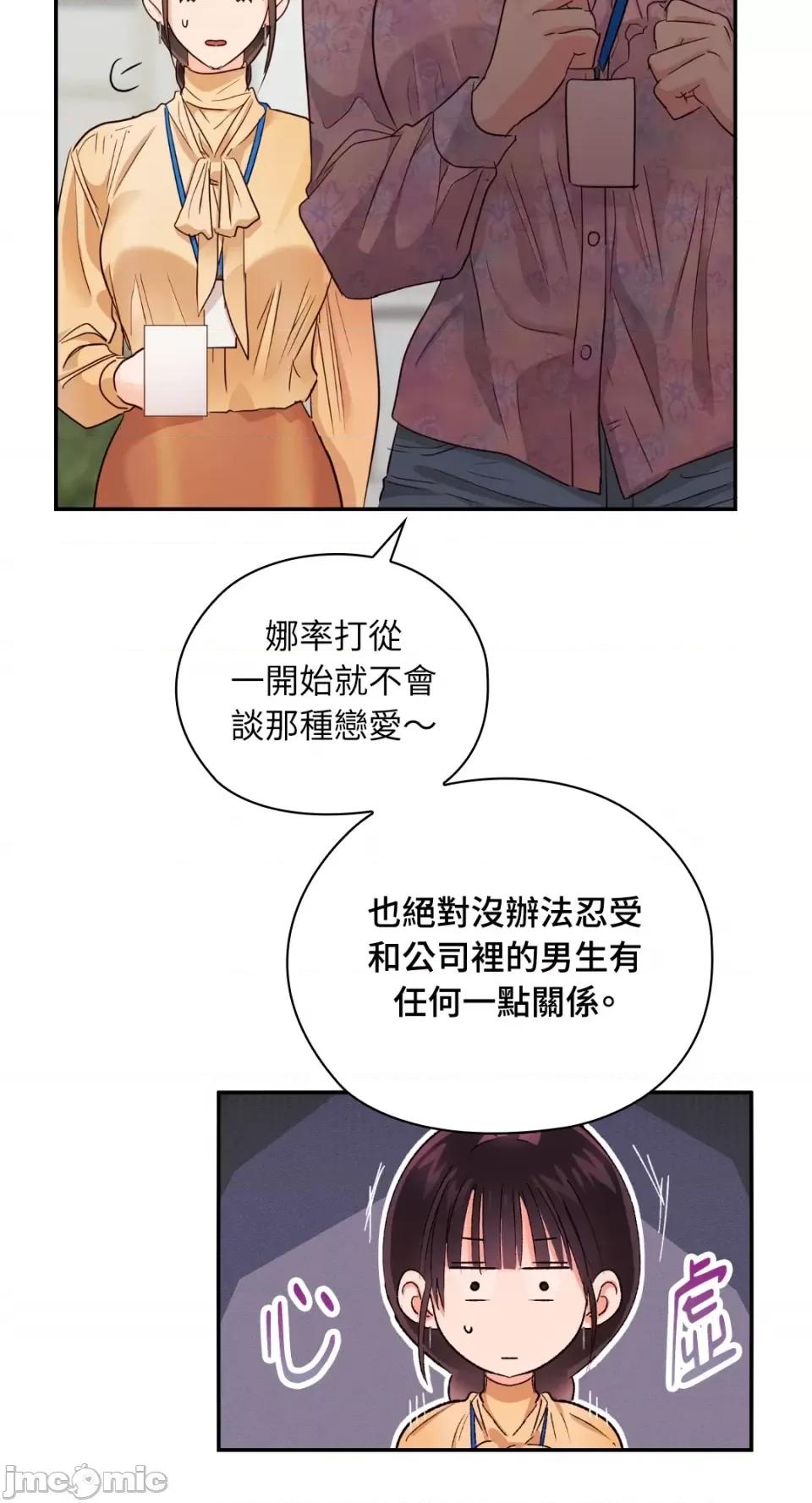 办公室内请保持肃静 办公室内请保持肃静-第30话 第35页