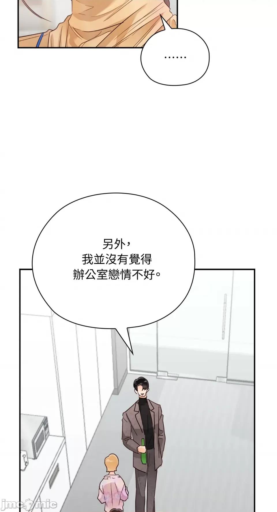 办公室内请保持肃静 办公室内请保持肃静-第30话 第43页