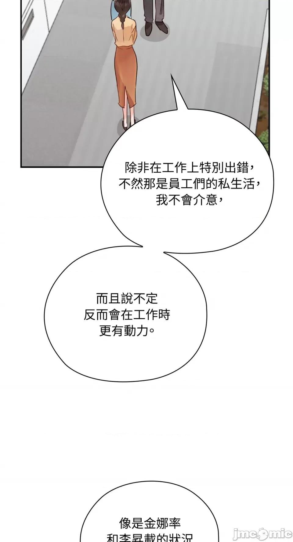 办公室内请保持肃静 办公室内请保持肃静-第30话 第44页