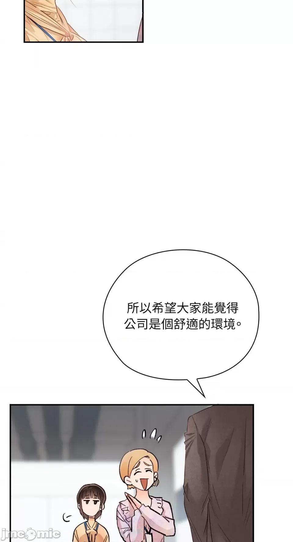 办公室内请保持肃静 办公室内请保持肃静-第30话 第46页