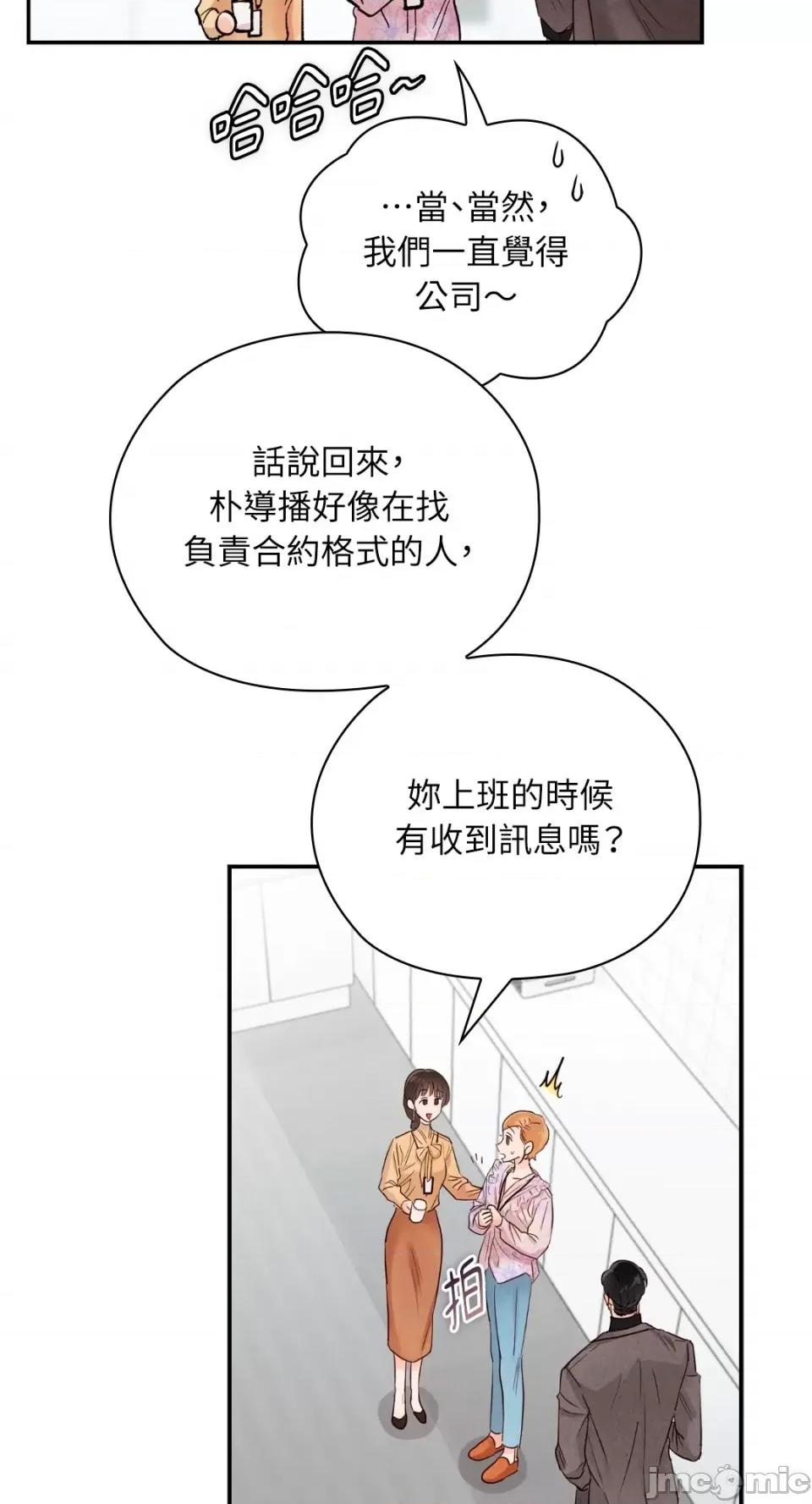 办公室内请保持肃静 办公室内请保持肃静-第30话 第47页