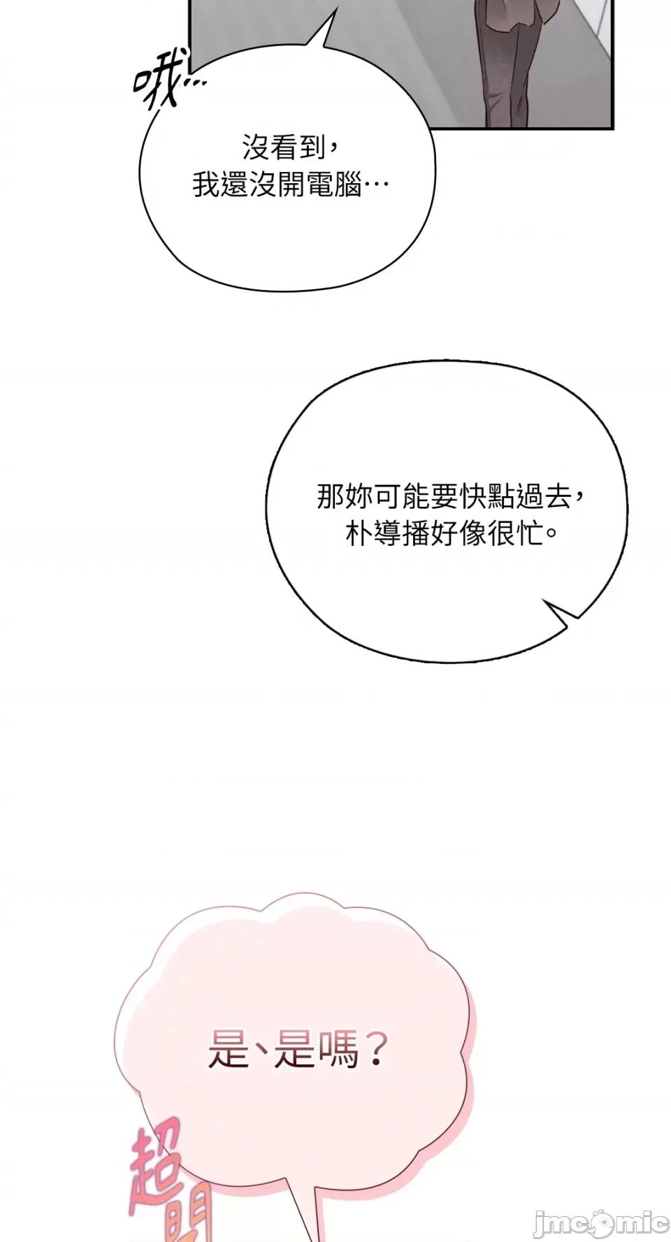 办公室内请保持肃静 办公室内请保持肃静-第30话 第48页