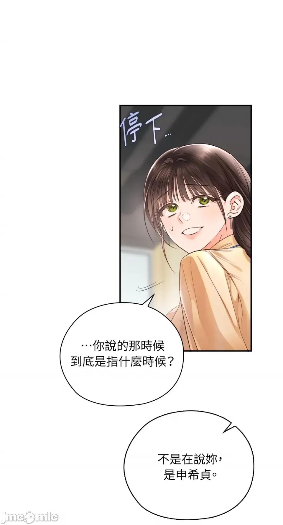 办公室内请保持肃静 办公室内请保持肃静-第30话 第52页