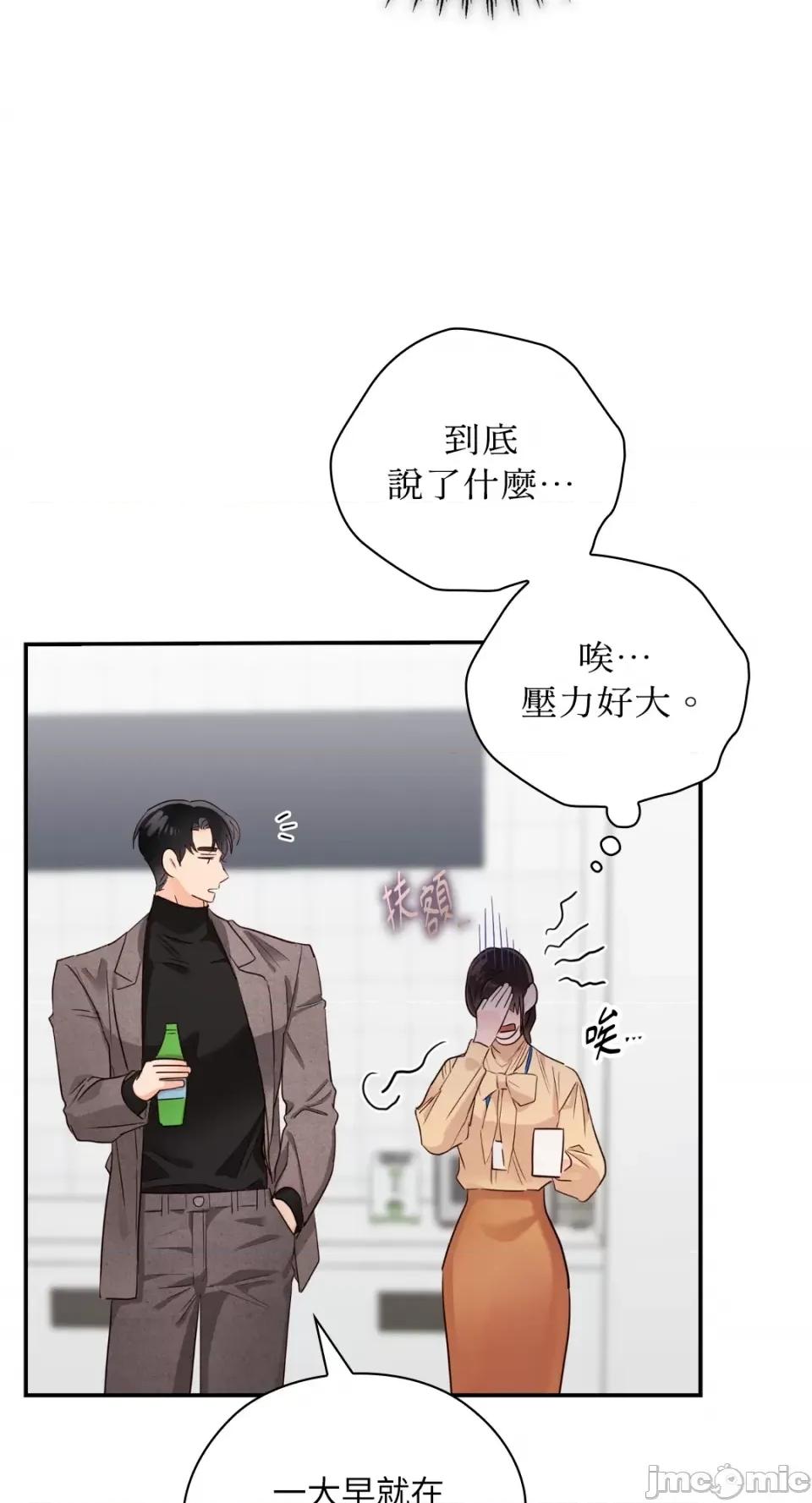办公室内请保持肃静 办公室内请保持肃静-第30话 第55页