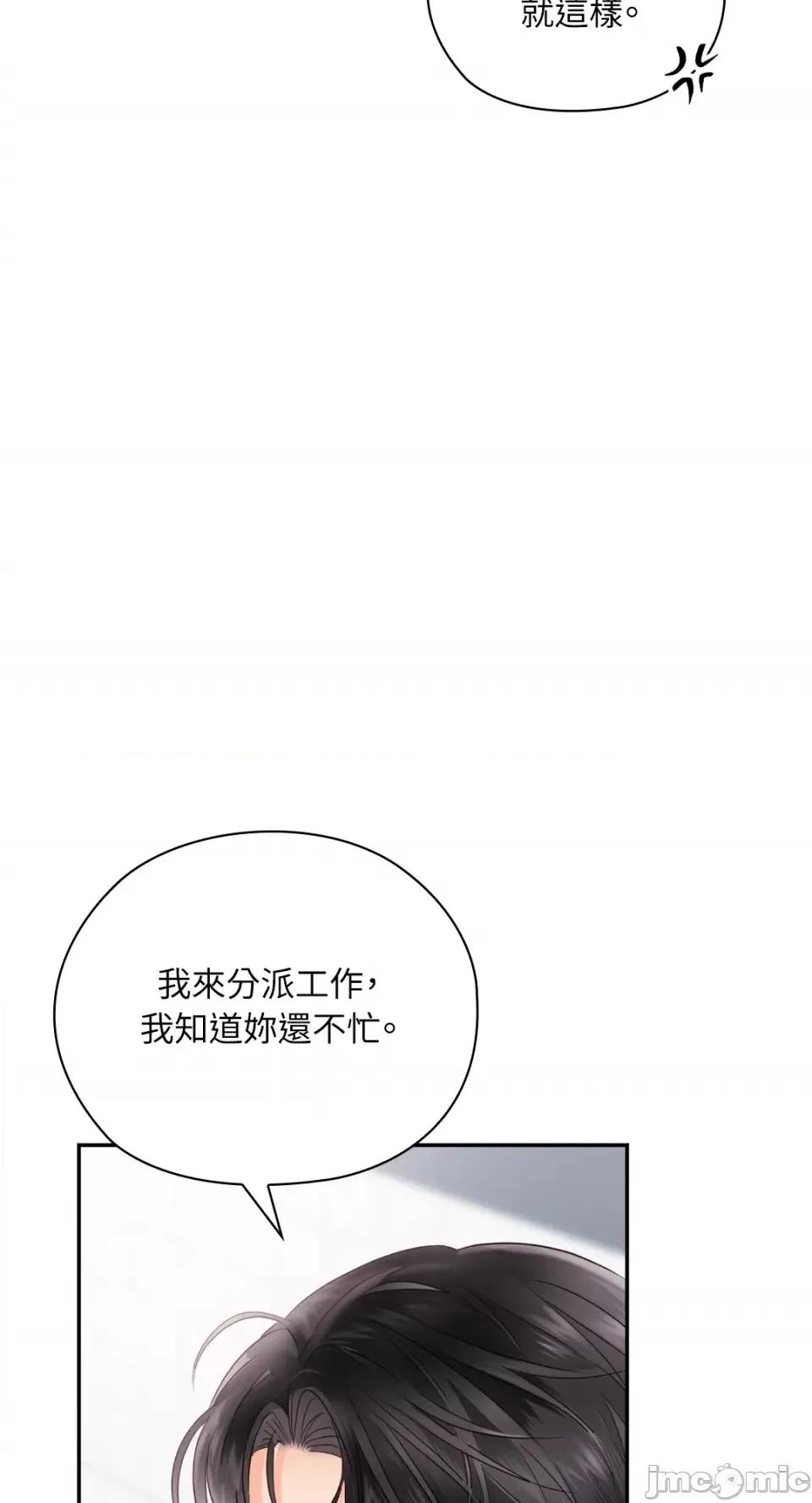 办公室内请保持肃静 办公室内请保持肃静-第30话 第57页