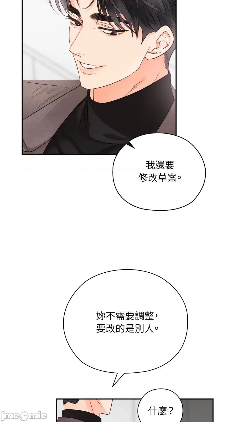 办公室内请保持肃静 办公室内请保持肃静-第30话 第58页