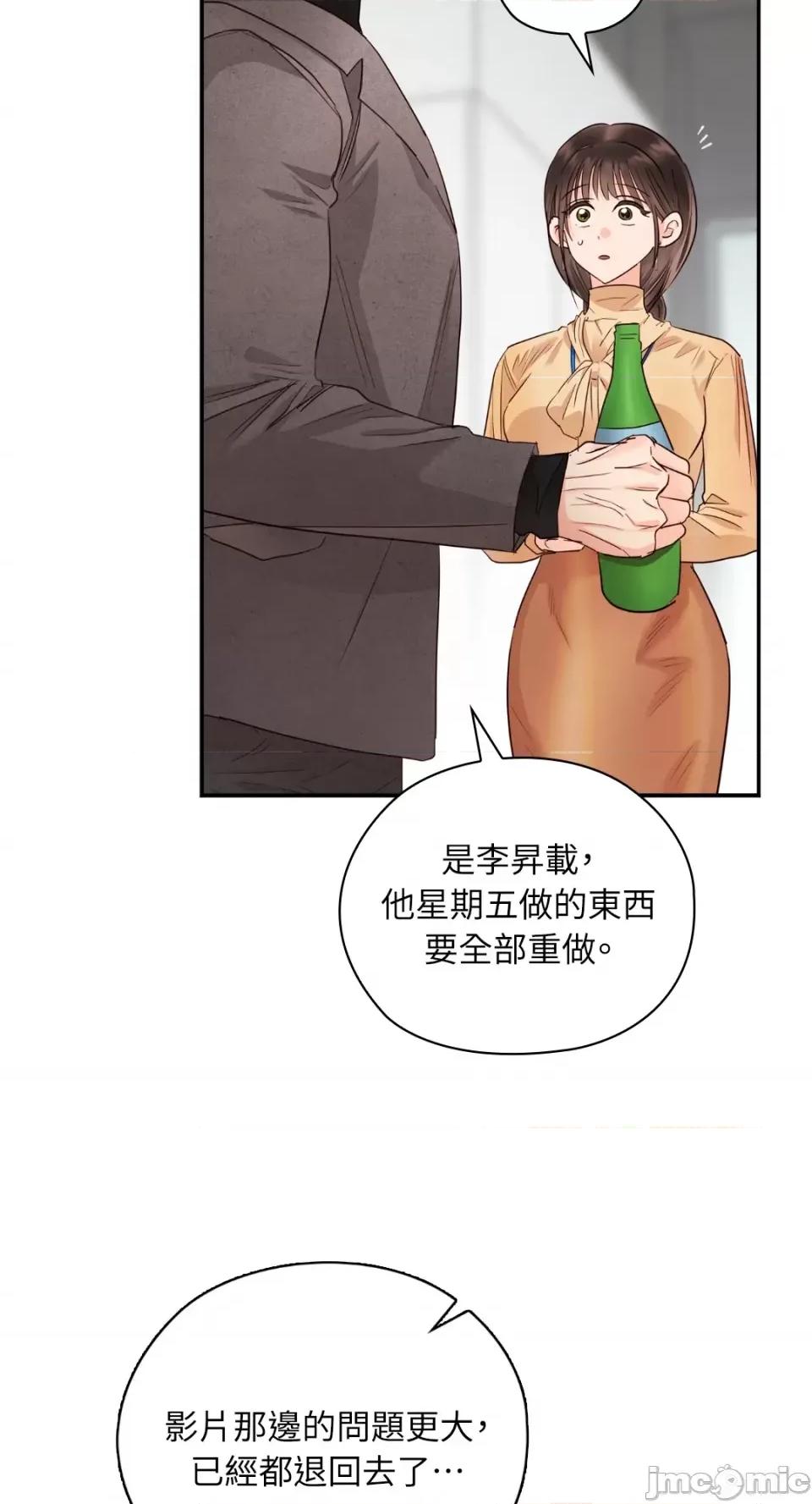 办公室内请保持肃静 办公室内请保持肃静-第30话 第59页