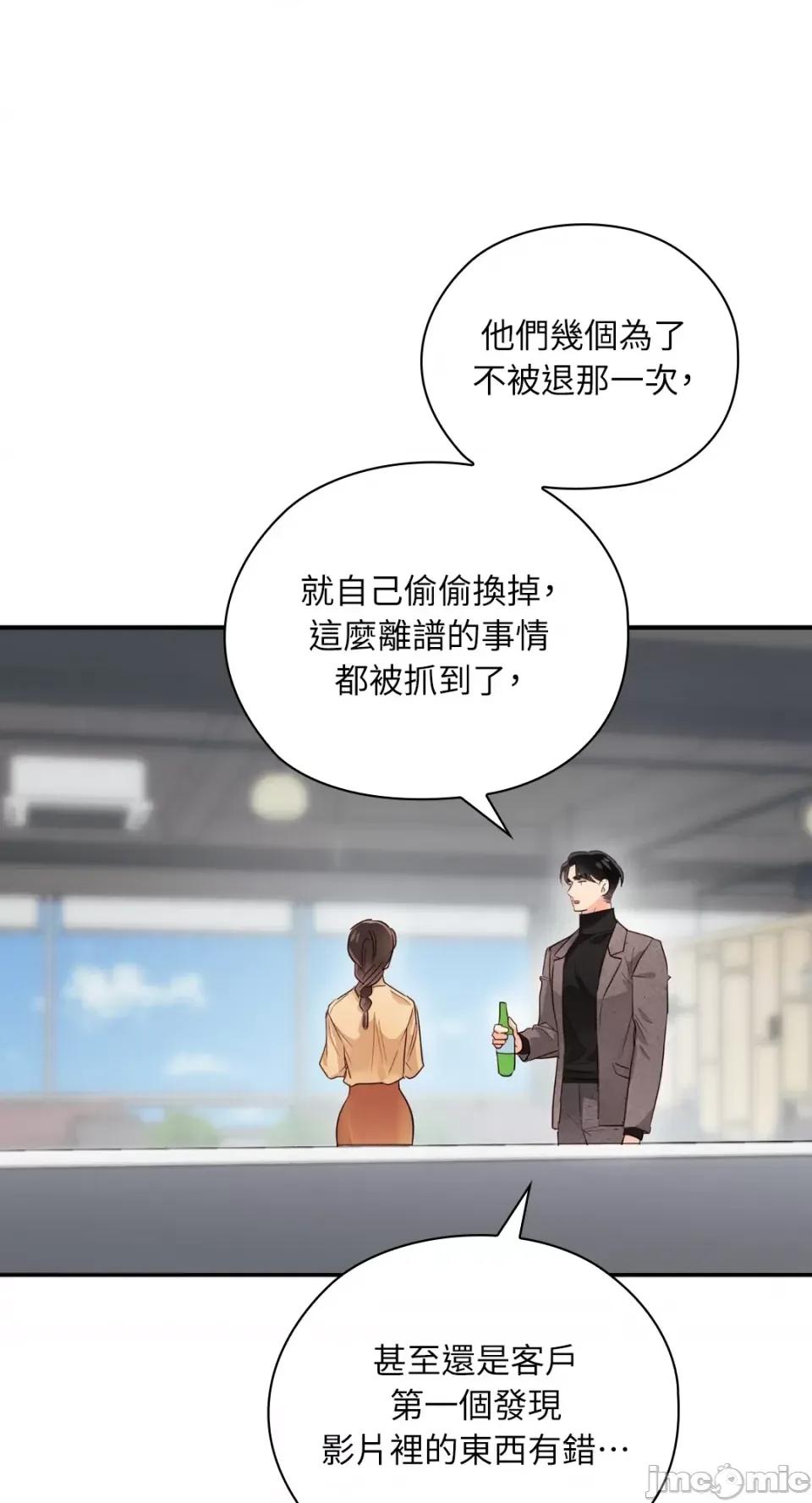办公室内请保持肃静 办公室内请保持肃静-第30话 第61页