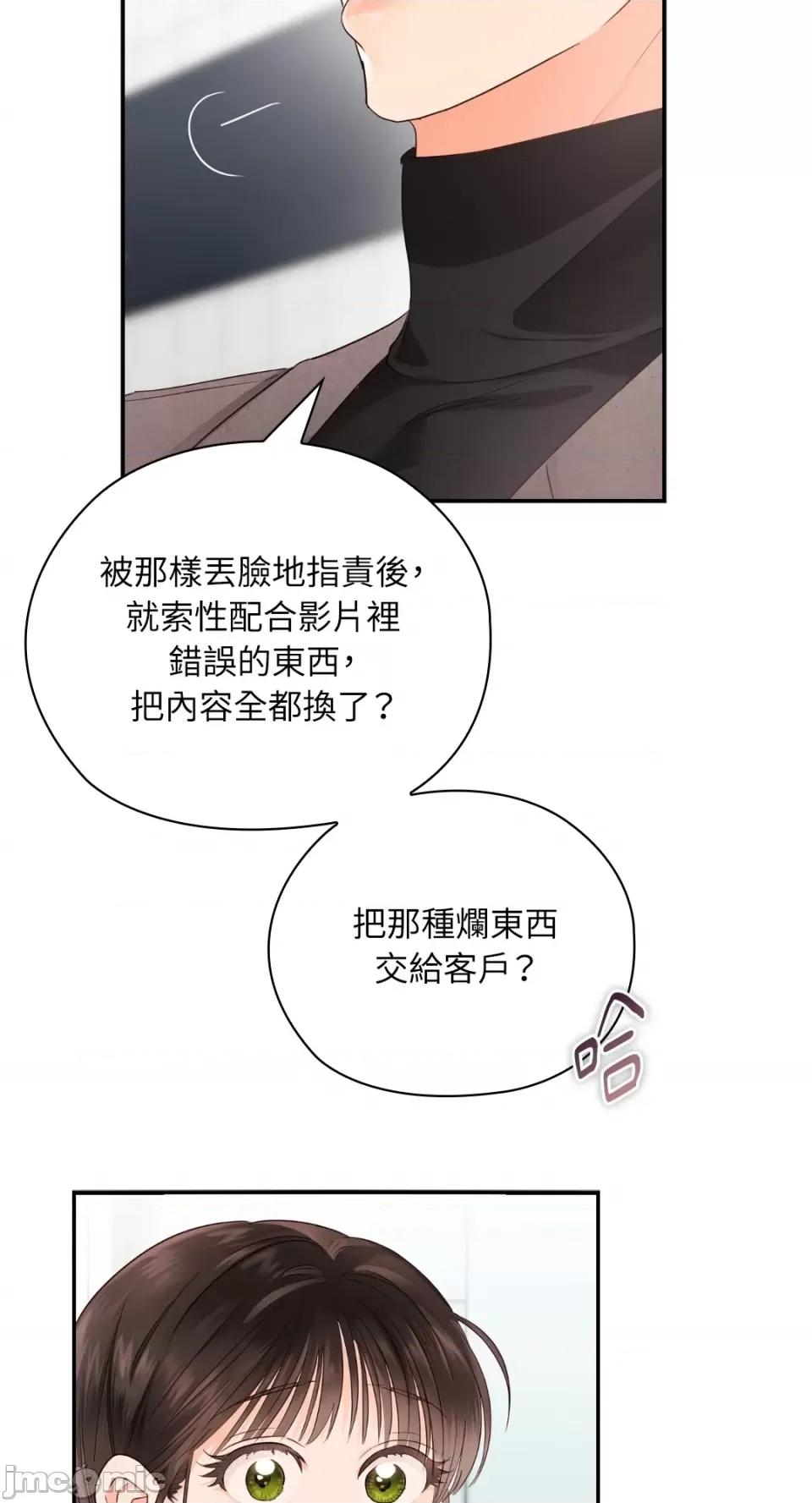办公室内请保持肃静 办公室内请保持肃静-第30话 第63页