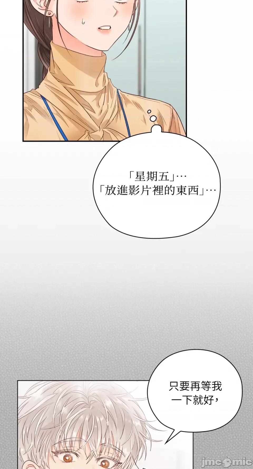 办公室内请保持肃静 办公室内请保持肃静-第30话 第64页