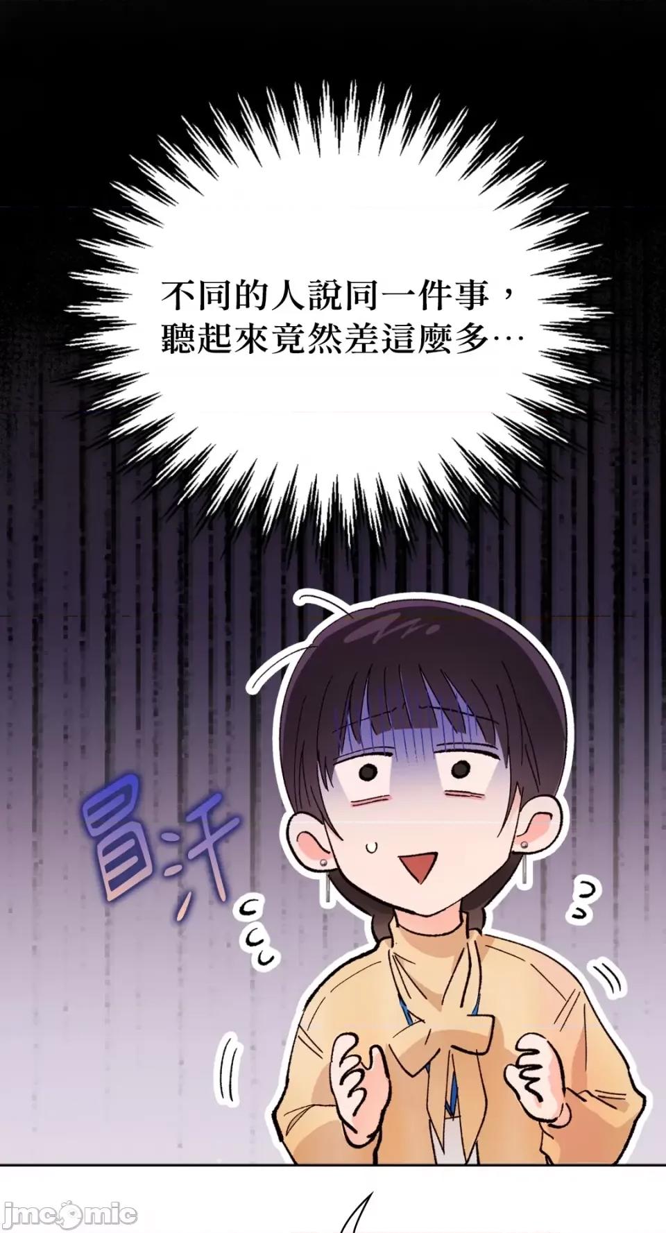 办公室内请保持肃静 办公室内请保持肃静-第30话 第67页