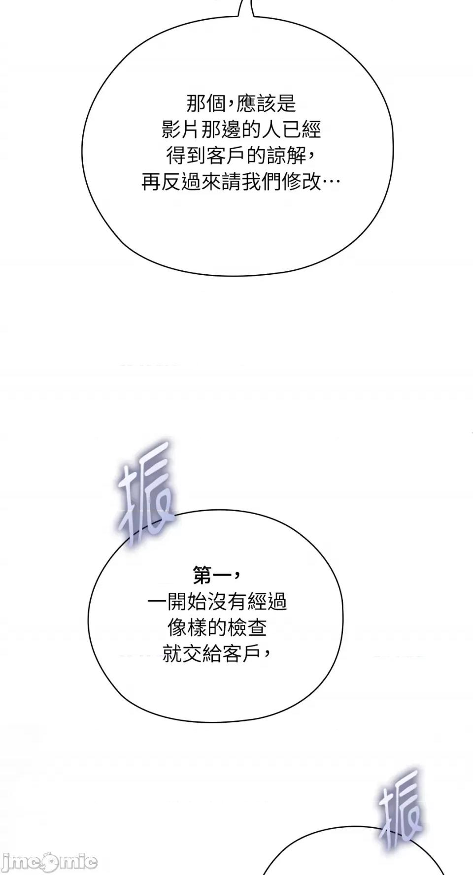 办公室内请保持肃静 办公室内请保持肃静-第30话 第68页