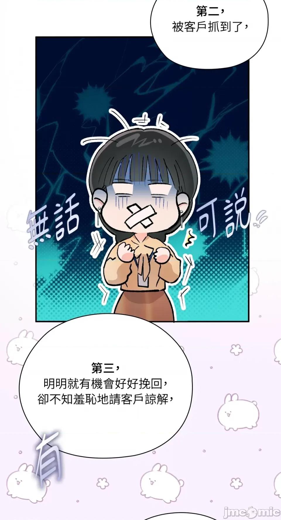 办公室内请保持肃静 办公室内请保持肃静-第30话 第69页