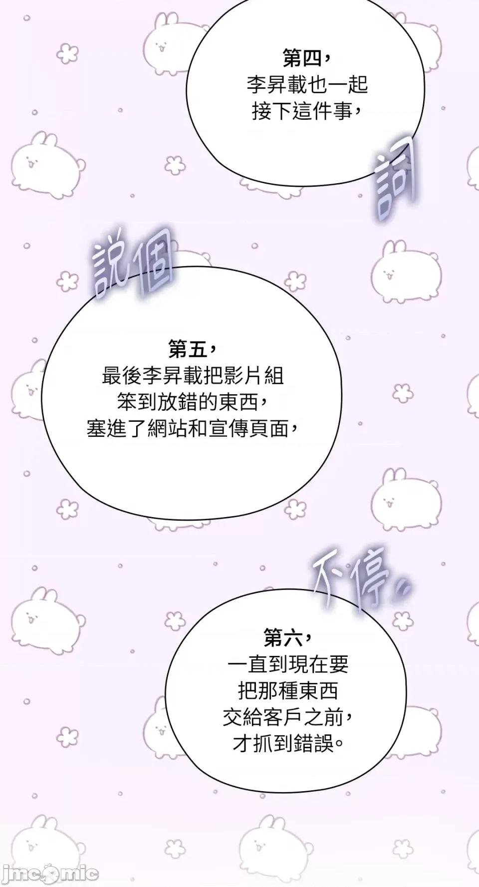 办公室内请保持肃静 办公室内请保持肃静-第30话 第70页