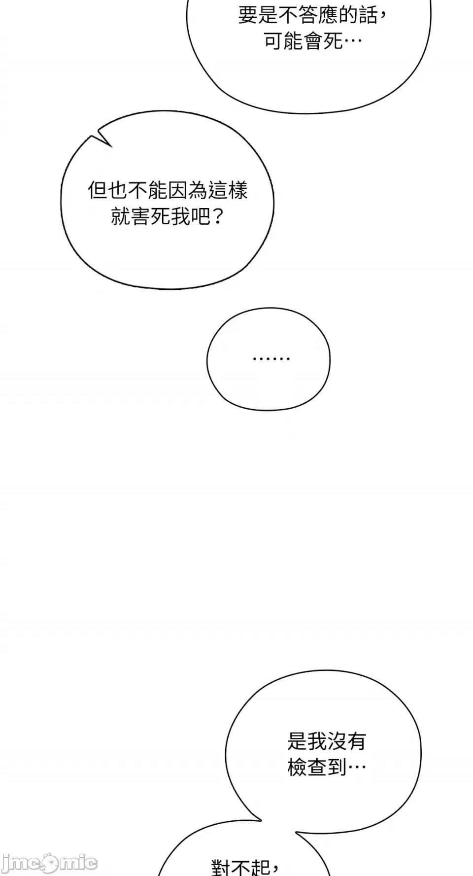 办公室内请保持肃静 办公室内请保持肃静-第30话 第73页