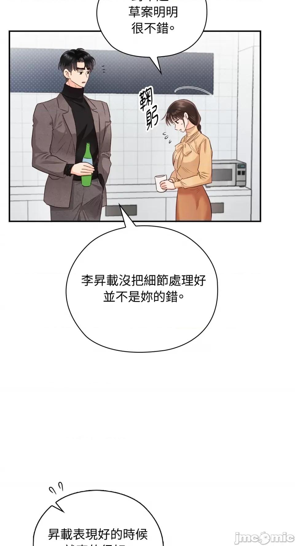 办公室内请保持肃静 办公室内请保持肃静-第30话 第74页