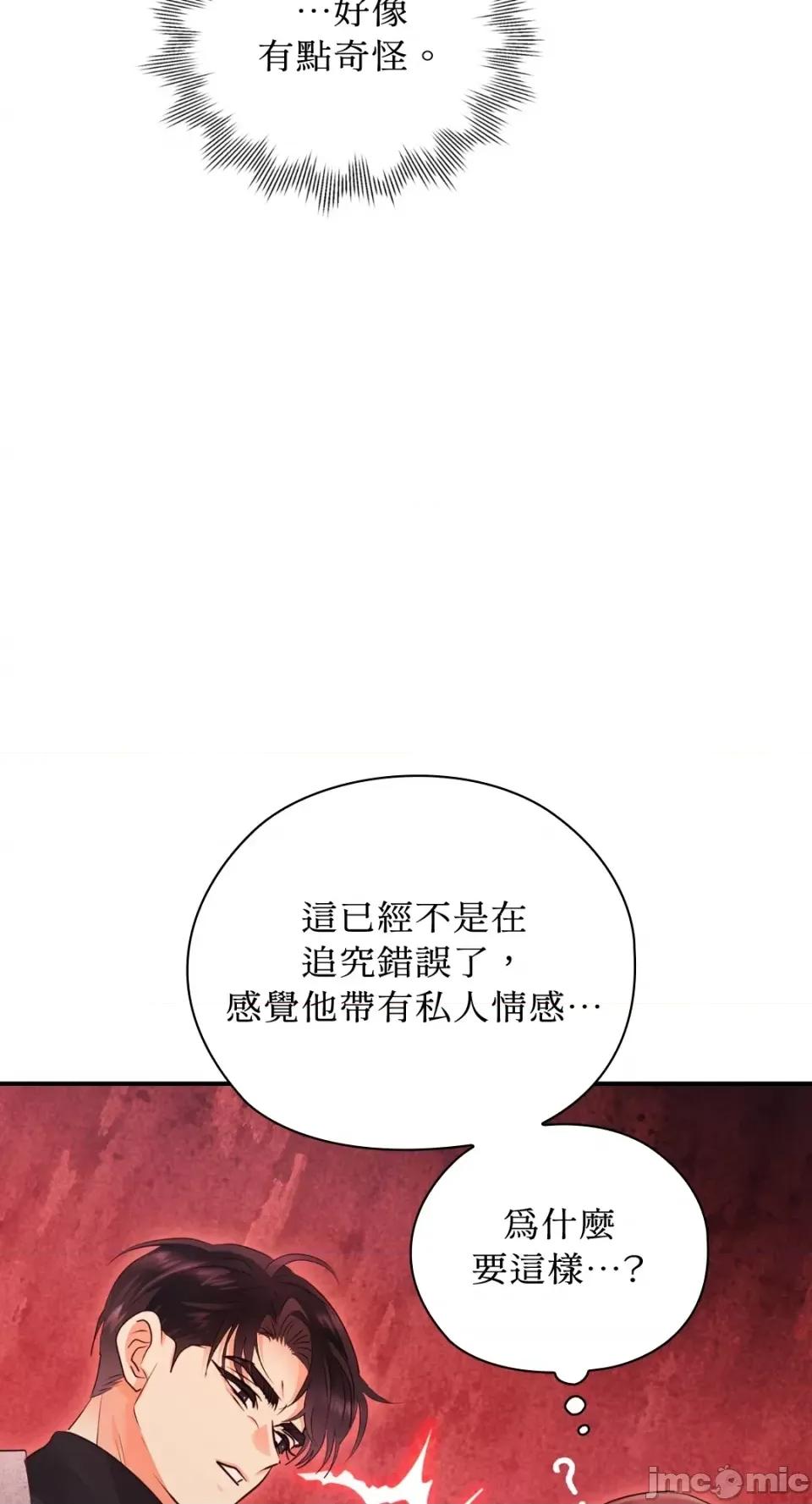 办公室内请保持肃静 办公室内请保持肃静-第30话 第77页