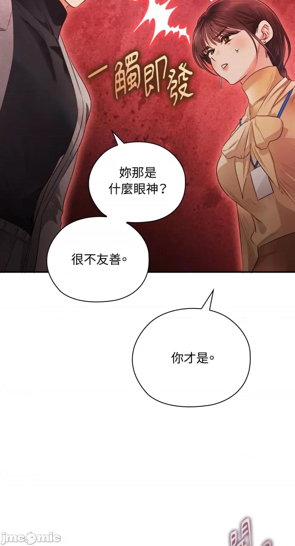 办公室内请保持肃静 办公室内请保持肃静-第30话 第78页