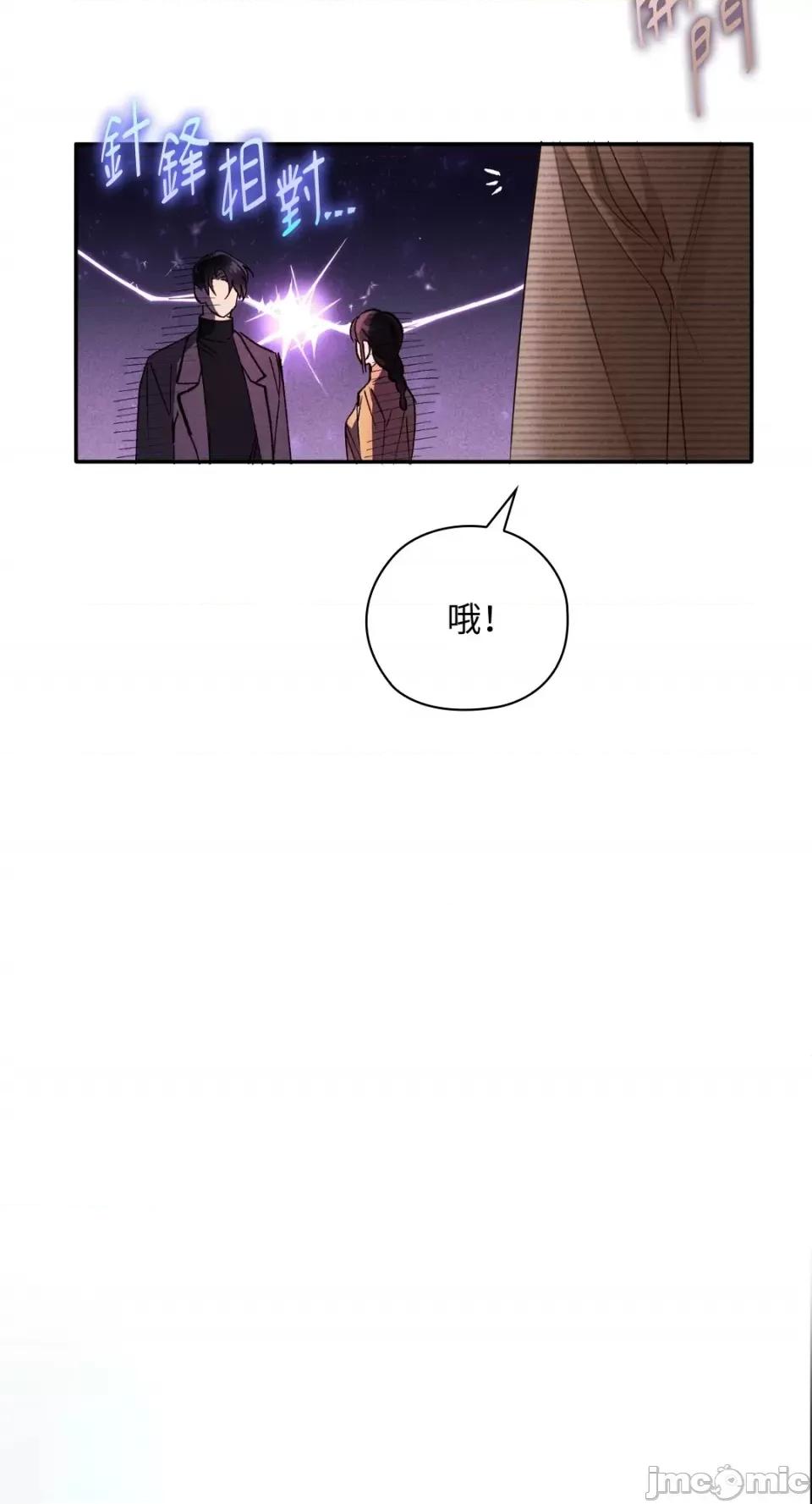 办公室内请保持肃静 办公室内请保持肃静-第30话 第79页