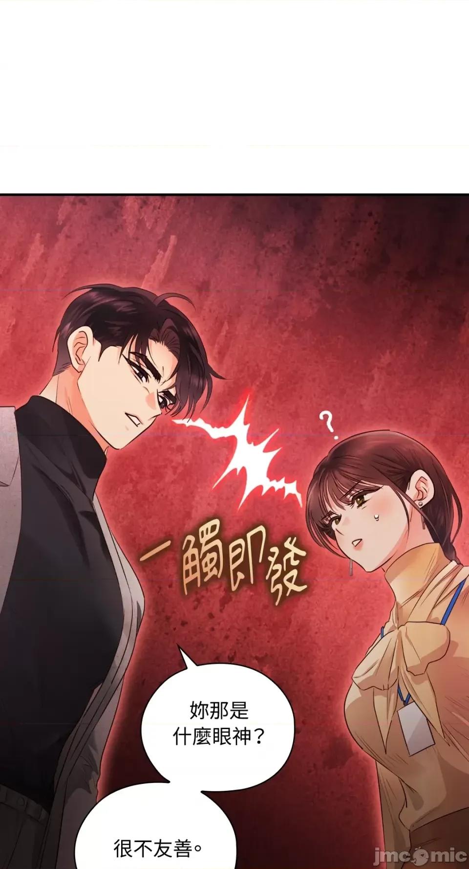 办公室内请保持肃静 办公室内请保持肃静-第31话 第1页