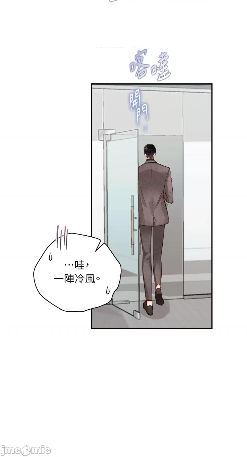 办公室内请保持肃静 办公室内请保持肃静-第31话 第10页