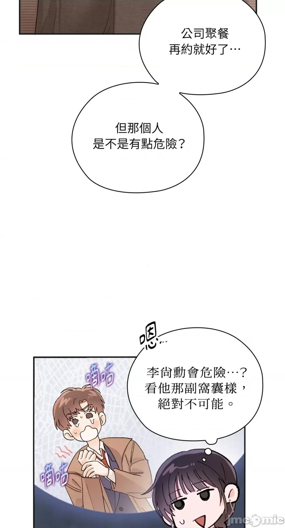 办公室内请保持肃静 办公室内请保持肃静-第31话 第30页