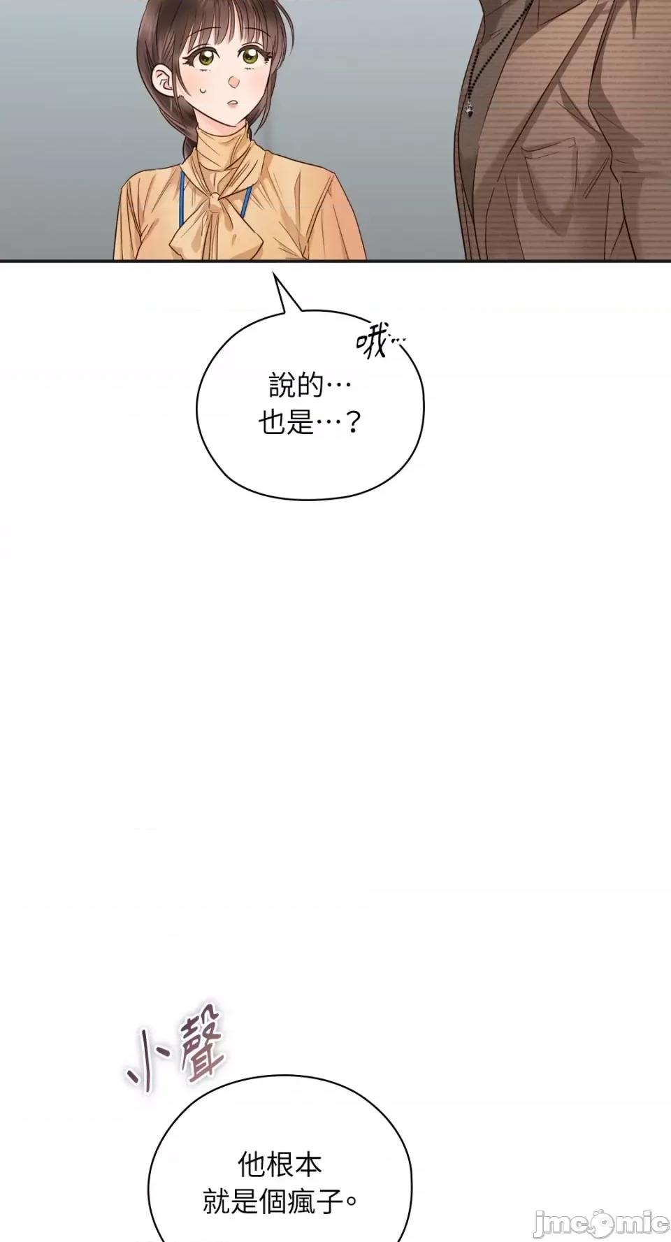 办公室内请保持肃静 办公室内请保持肃静-第31话 第32页
