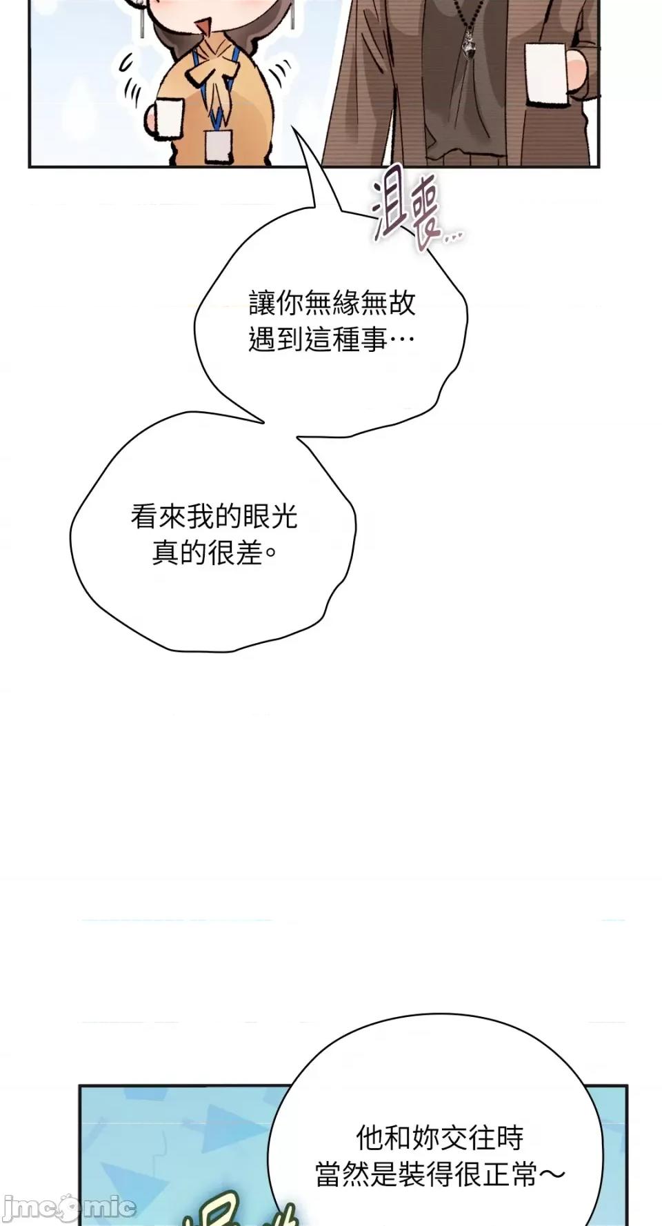 办公室内请保持肃静 办公室内请保持肃静-第31话 第36页