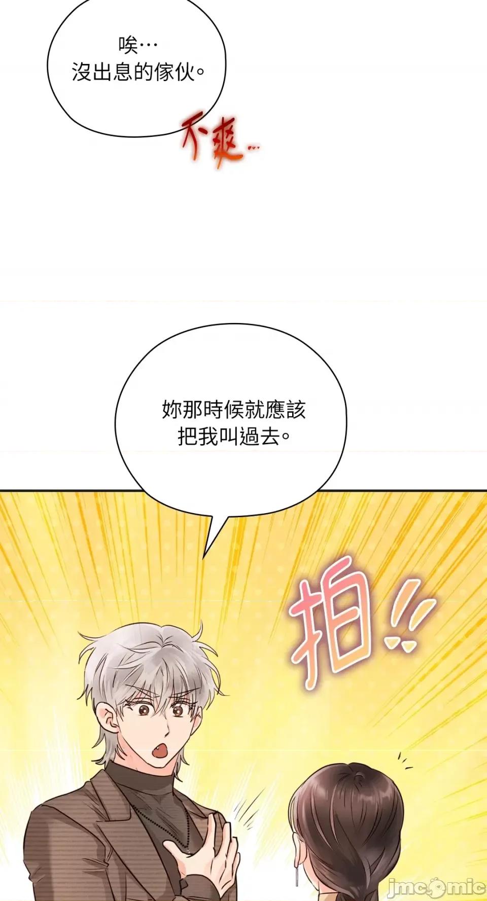 办公室内请保持肃静 办公室内请保持肃静-第31话 第40页