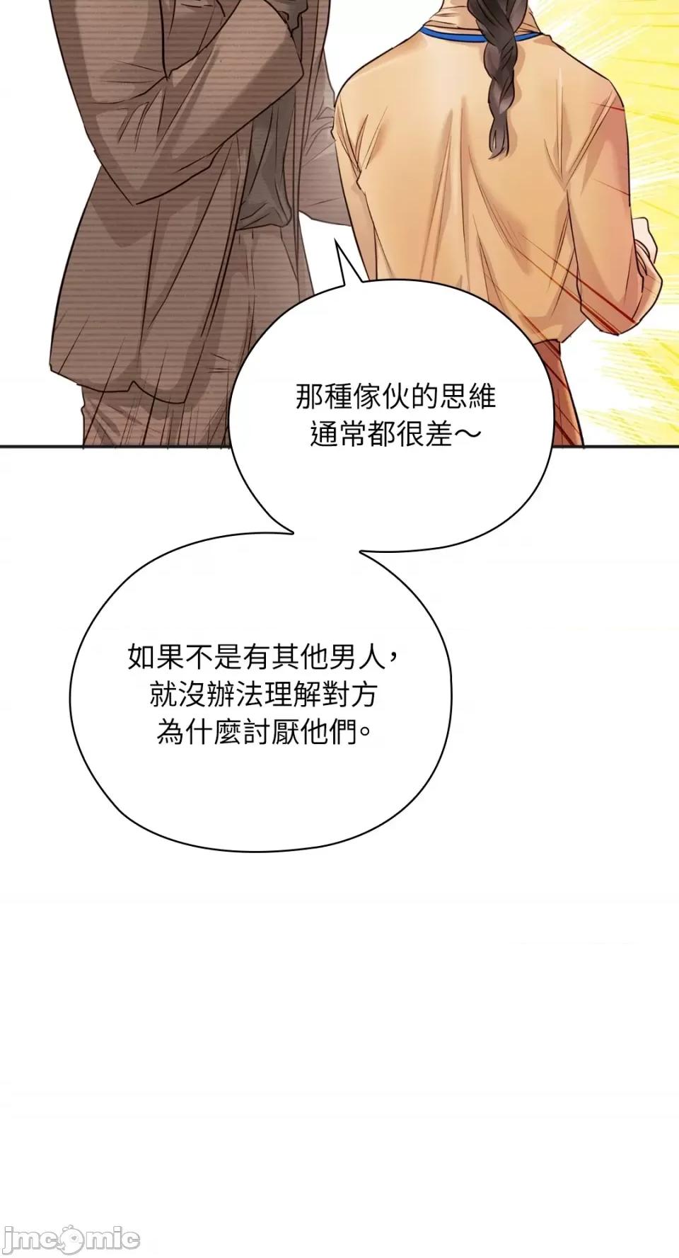 办公室内请保持肃静 办公室内请保持肃静-第31话 第41页